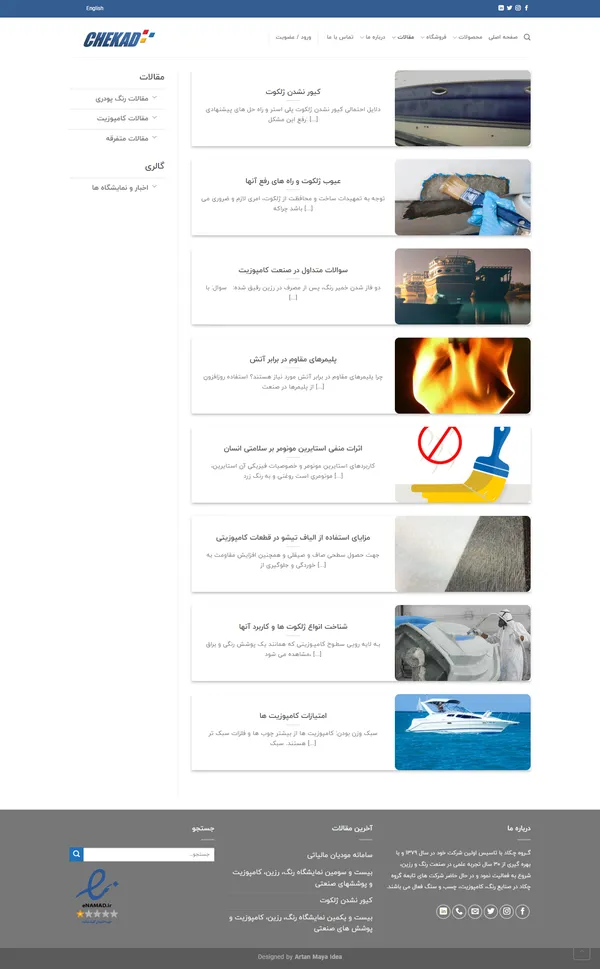 screencapture-chekad-category-composite-articles-2024-04-07-19_52_22